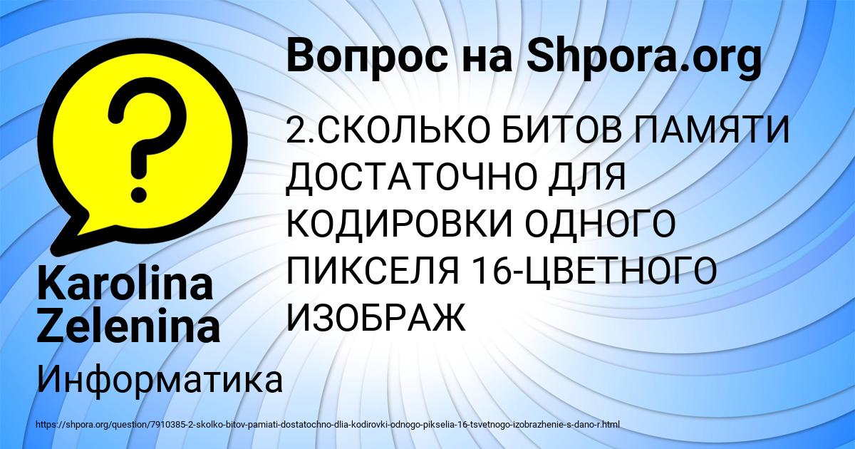 Картинка с текстом вопроса от пользователя Karolina Zelenina