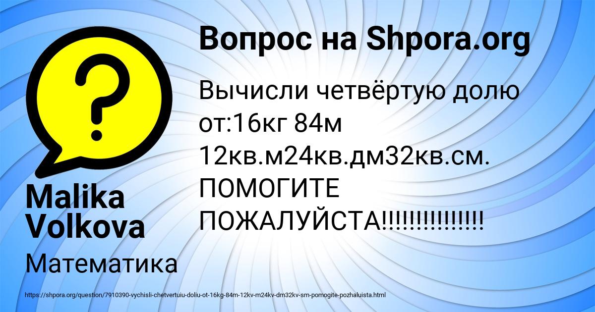 Картинка с текстом вопроса от пользователя Malika Volkova