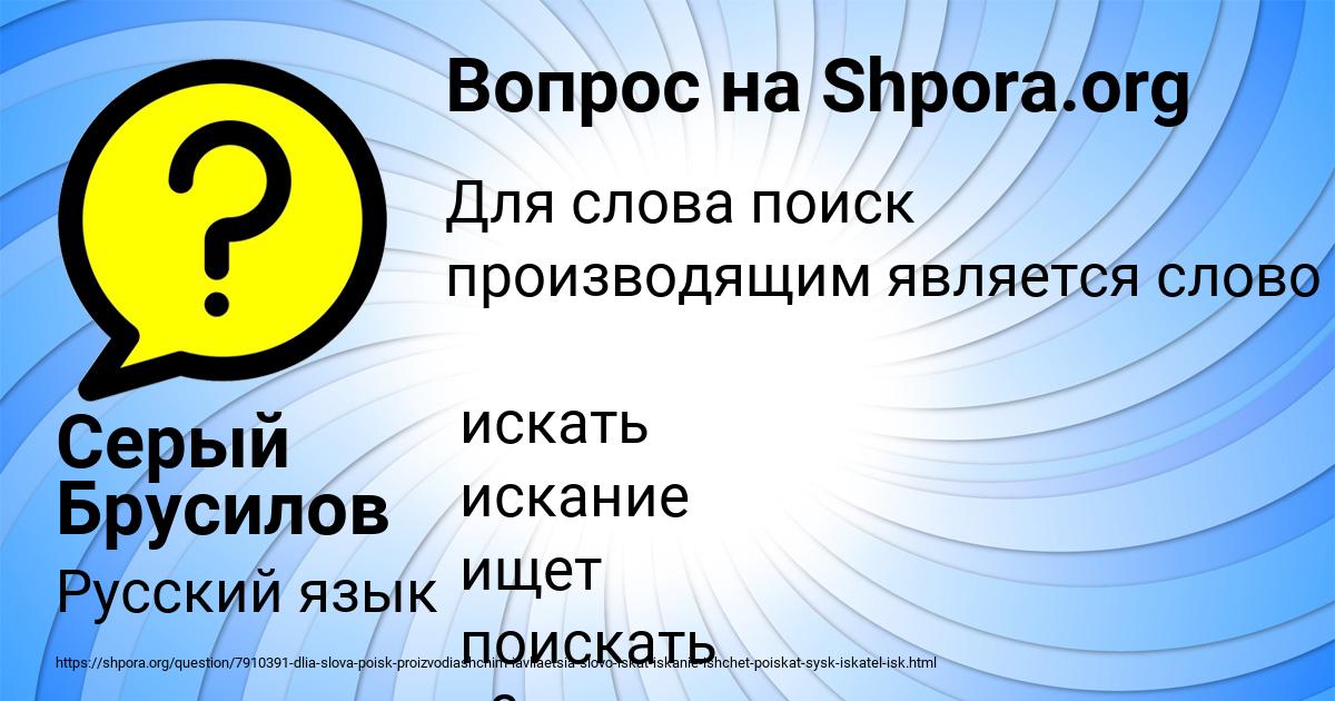 Картинка с текстом вопроса от пользователя Серый Брусилов