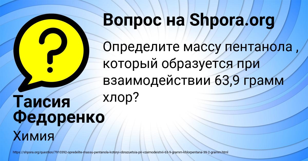 Картинка с текстом вопроса от пользователя Таисия Федоренко