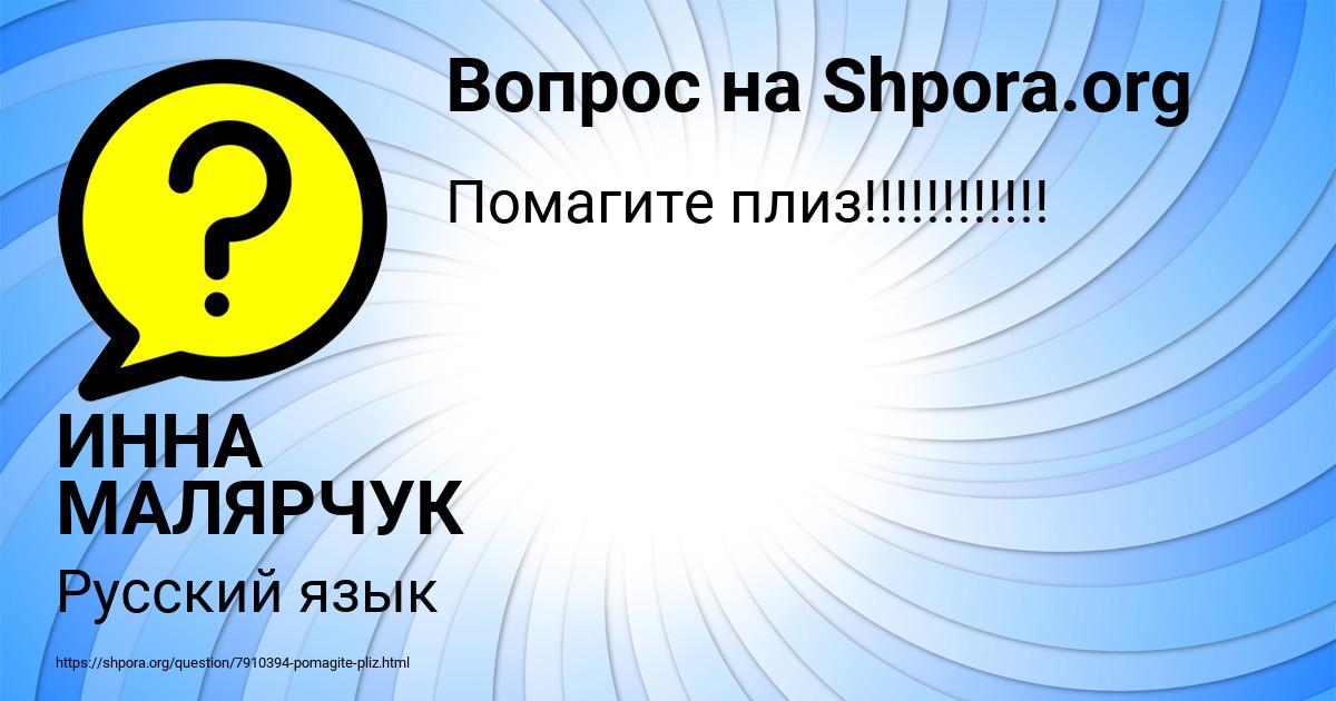 Картинка с текстом вопроса от пользователя ИННА МАЛЯРЧУК