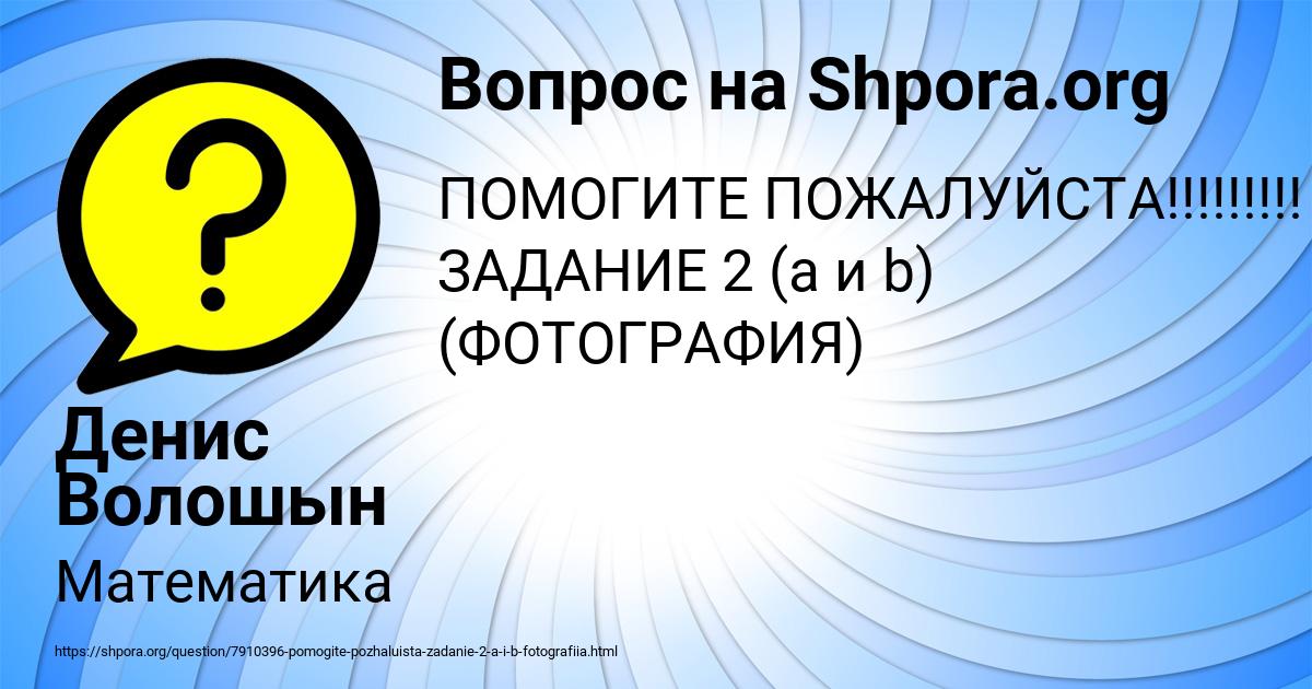 Картинка с текстом вопроса от пользователя Денис Волошын