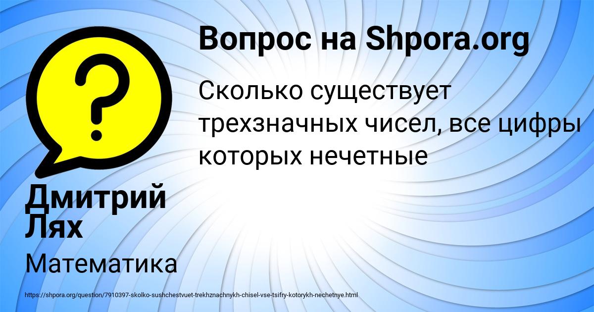 Картинка с текстом вопроса от пользователя Дмитрий Лях