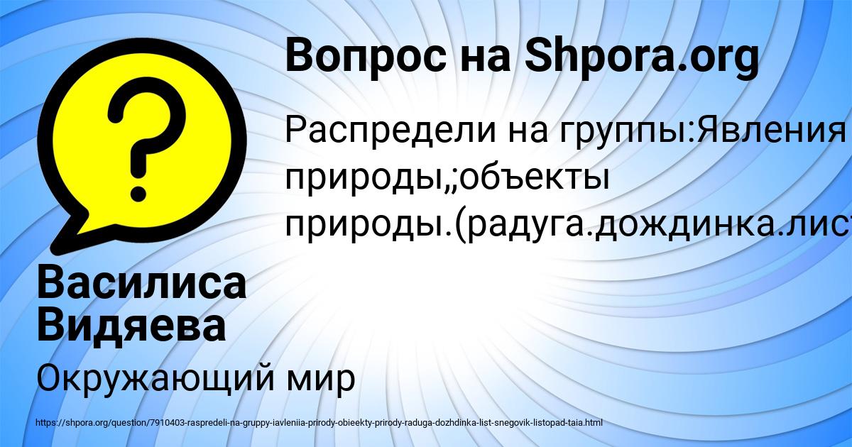 Картинка с текстом вопроса от пользователя Василиса Видяева