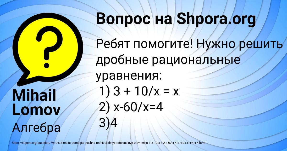 Картинка с текстом вопроса от пользователя Mihail Lomov
