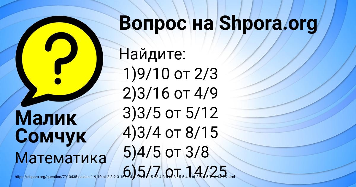 Картинка с текстом вопроса от пользователя Малик Сомчук