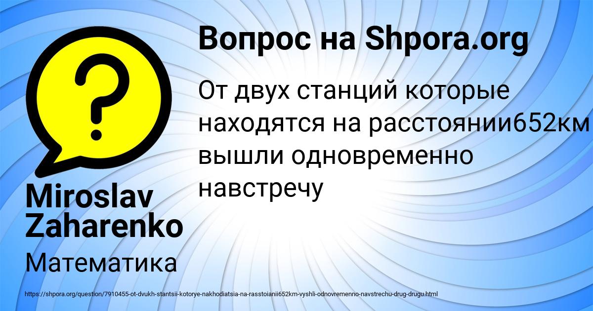 Картинка с текстом вопроса от пользователя Miroslav Zaharenko