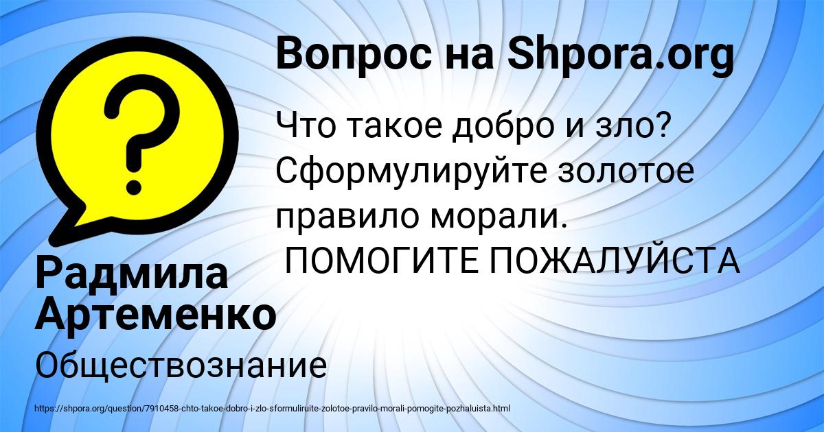 Картинка с текстом вопроса от пользователя Радмила Артеменко
