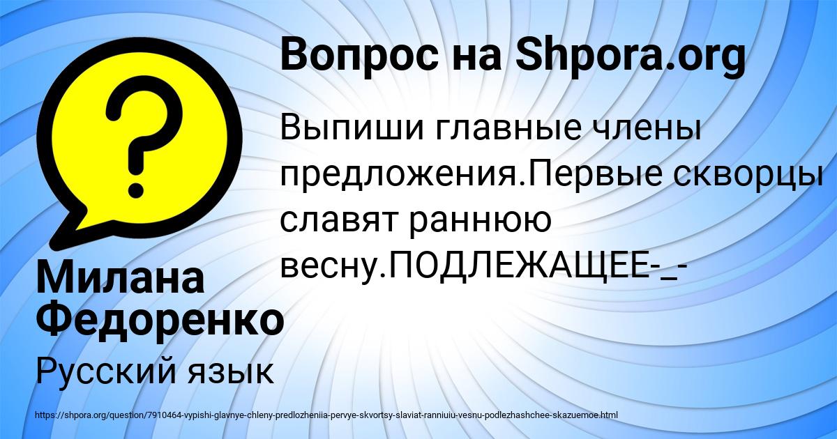 Картинка с текстом вопроса от пользователя Милана Федоренко