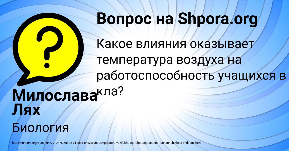 Картинка с текстом вопроса от пользователя Милослава Лях