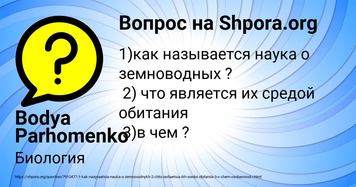 Картинка с текстом вопроса от пользователя Bodya Parhomenko
