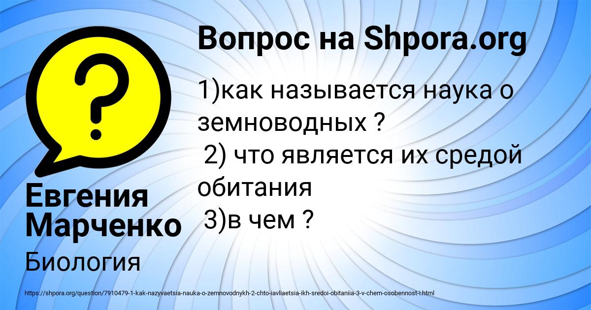 Картинка с текстом вопроса от пользователя Евгения Марченко