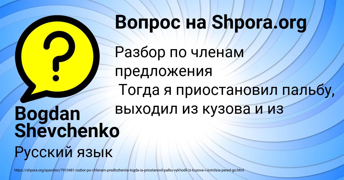 Картинка с текстом вопроса от пользователя Bogdan Shevchenko