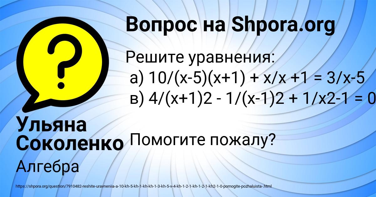 Картинка с текстом вопроса от пользователя Ульяна Соколенко