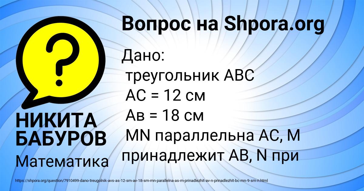 Картинка с текстом вопроса от пользователя НИКИТА БАБУРОВ
