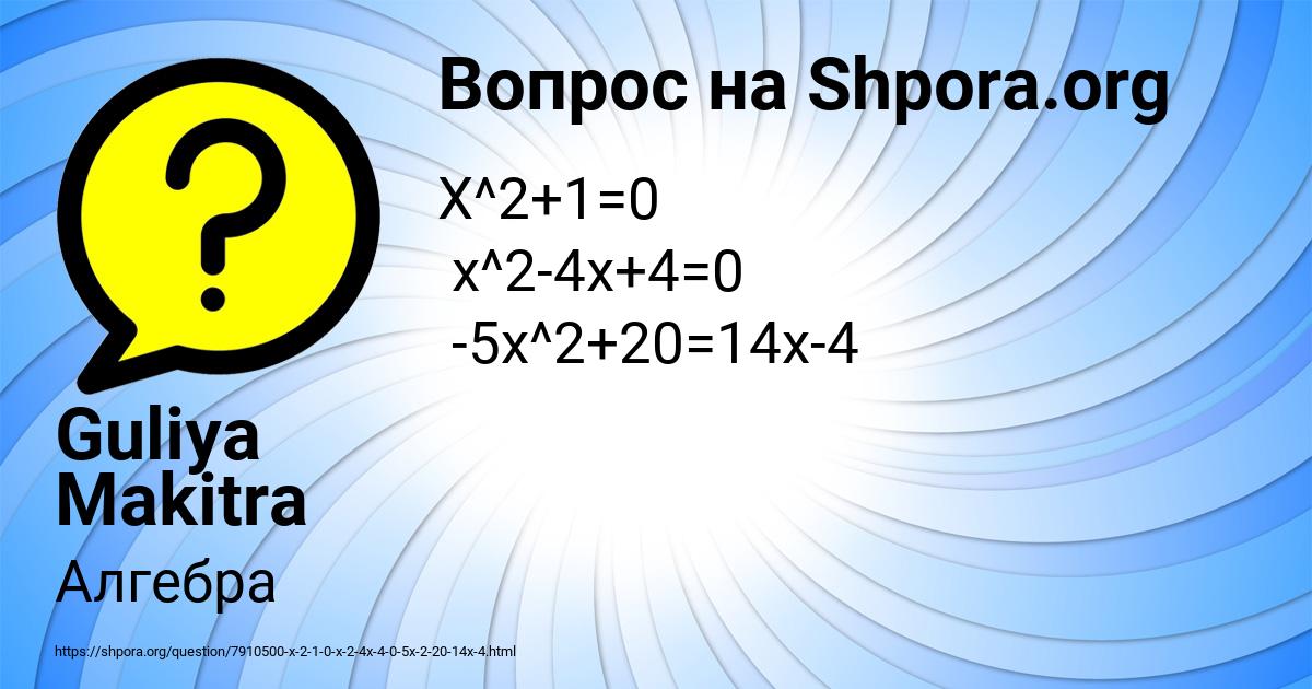 Картинка с текстом вопроса от пользователя Guliya Makitra