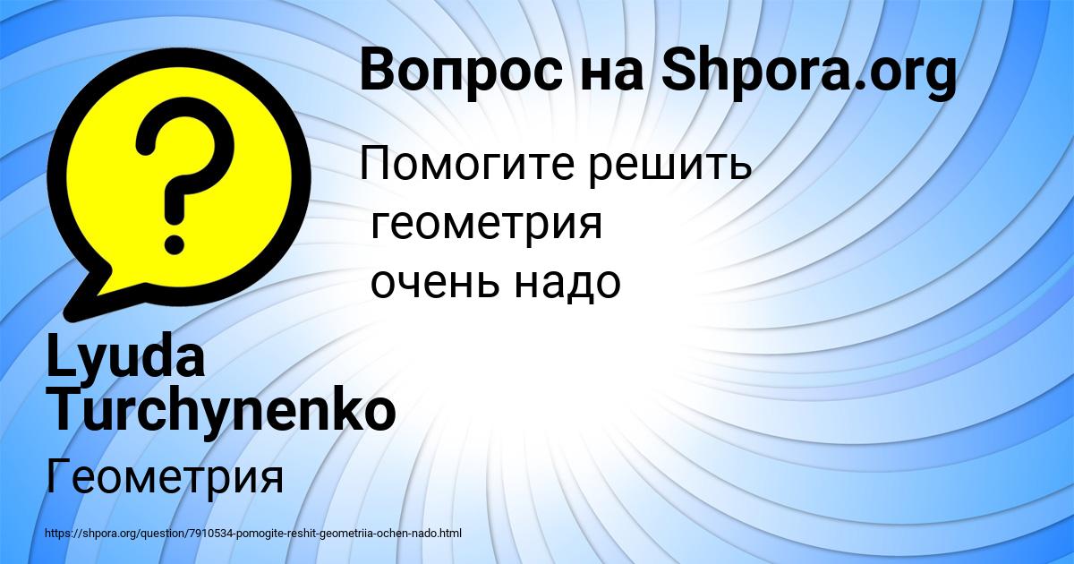 Картинка с текстом вопроса от пользователя Lyuda Turchynenko