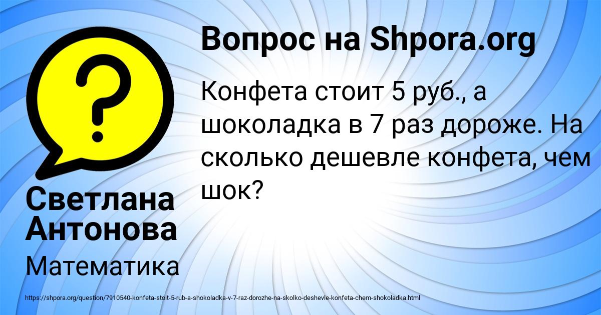 Картинка с текстом вопроса от пользователя Светлана Антонова