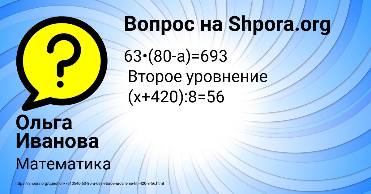 Картинка с текстом вопроса от пользователя Ольга Иванова