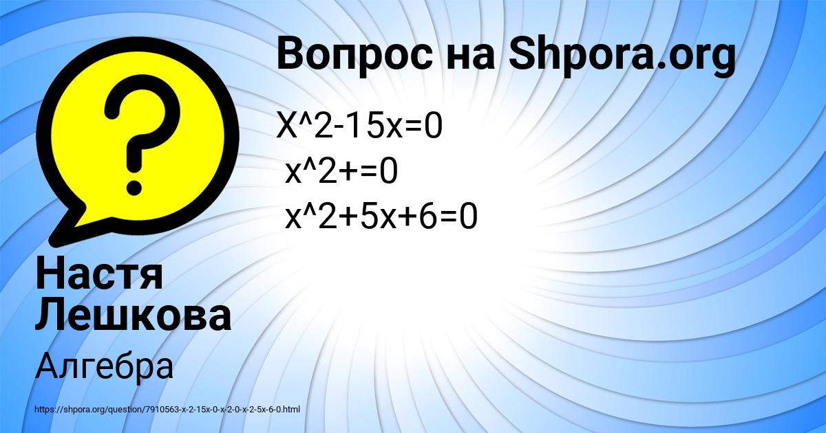 Картинка с текстом вопроса от пользователя Настя Лешкова