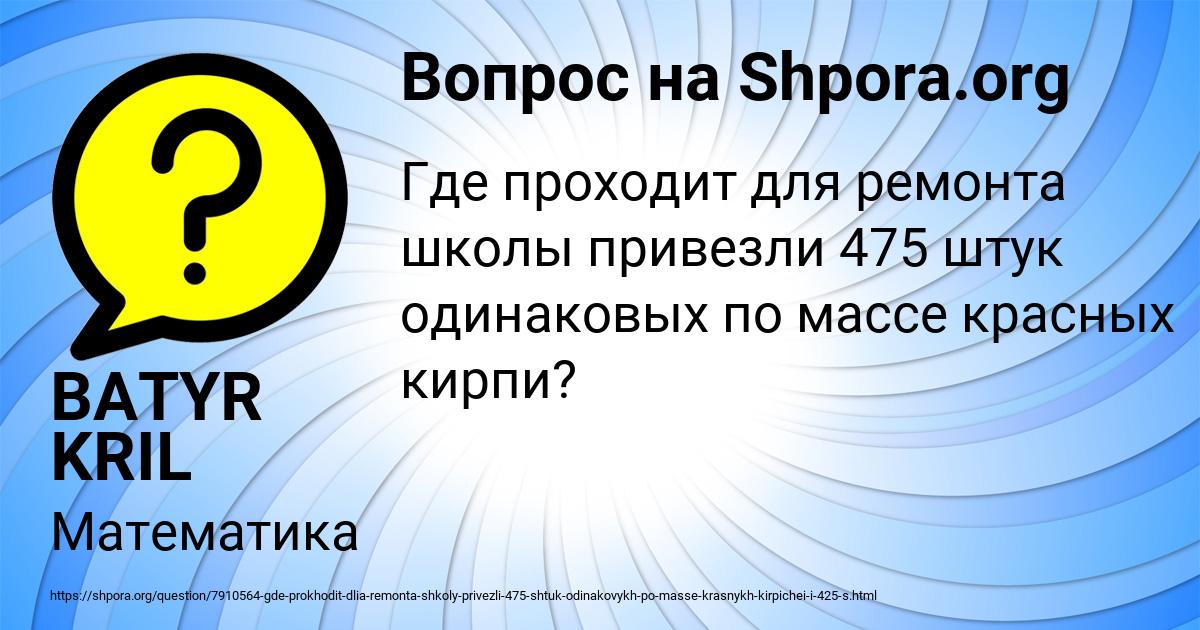 Картинка с текстом вопроса от пользователя BATYR KRIL