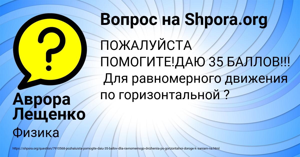 Картинка с текстом вопроса от пользователя Аврора Лещенко