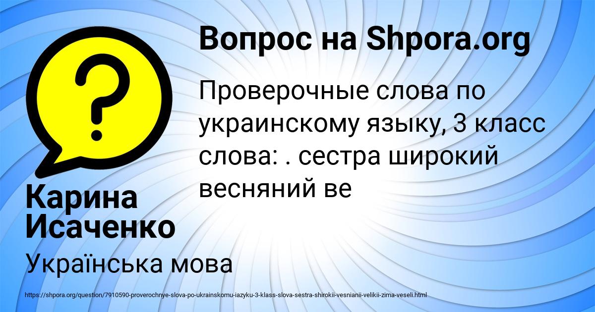 Картинка с текстом вопроса от пользователя Карина Исаченко
