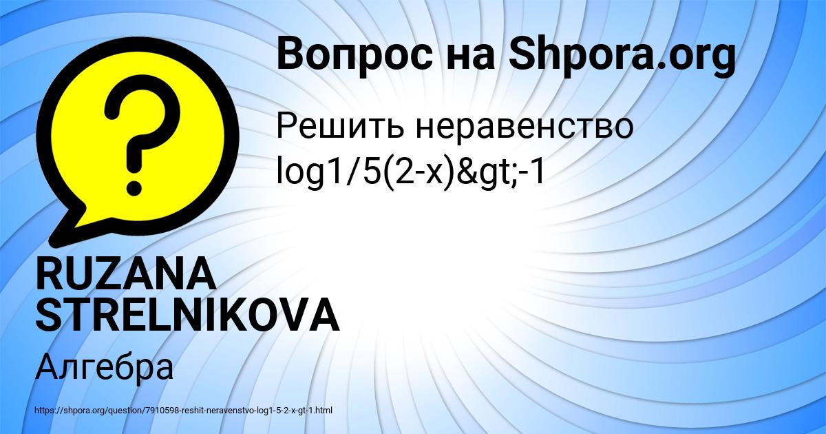 Картинка с текстом вопроса от пользователя RUZANA STRELNIKOVA