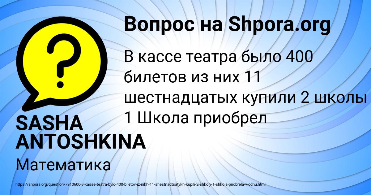 Картинка с текстом вопроса от пользователя SASHA ANTOSHKINA