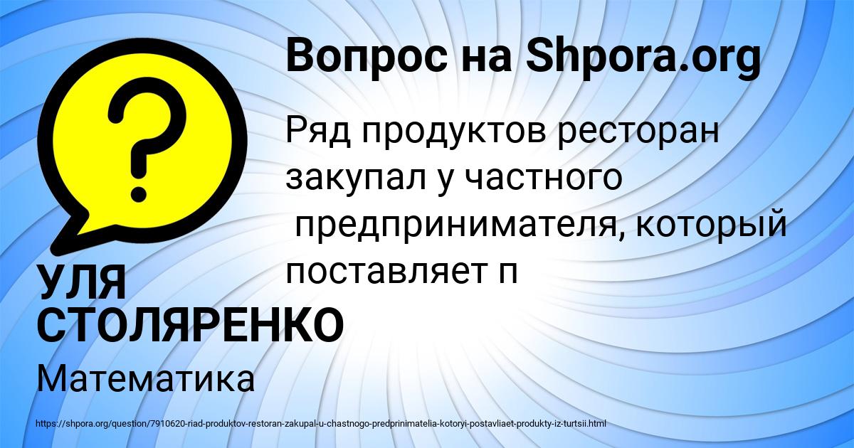 Картинка с текстом вопроса от пользователя УЛЯ СТОЛЯРЕНКО