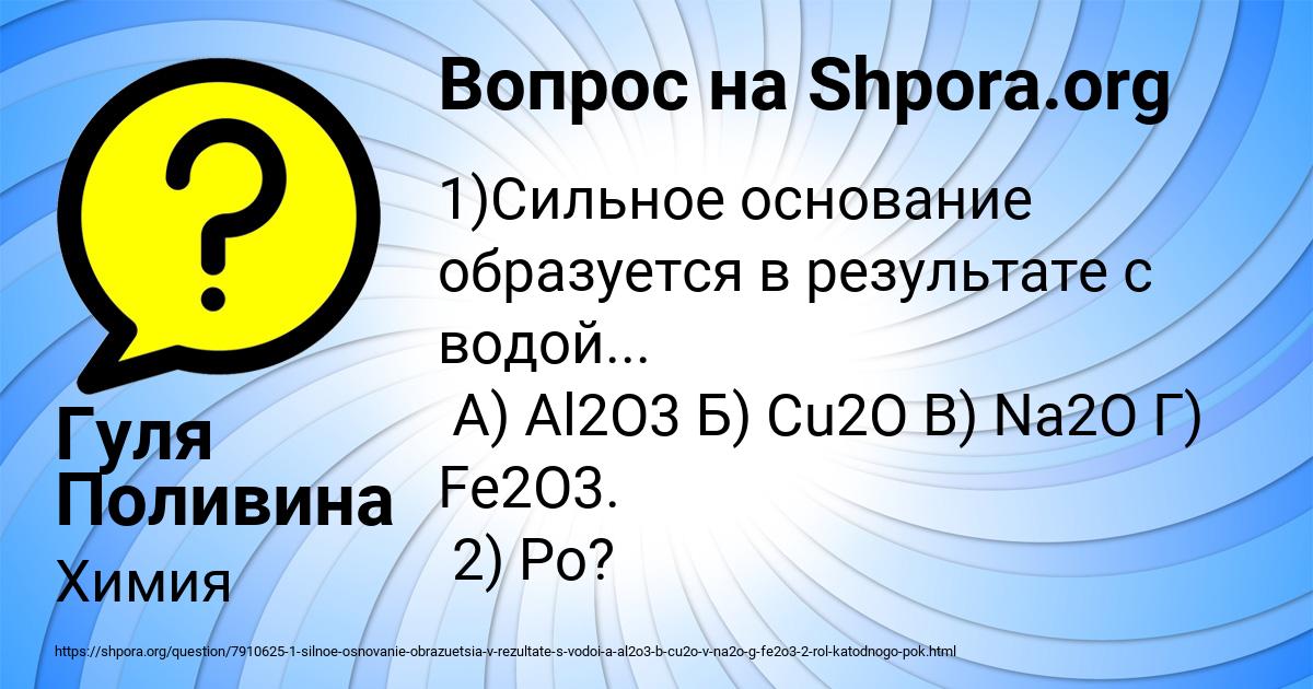Картинка с текстом вопроса от пользователя Гуля Поливина