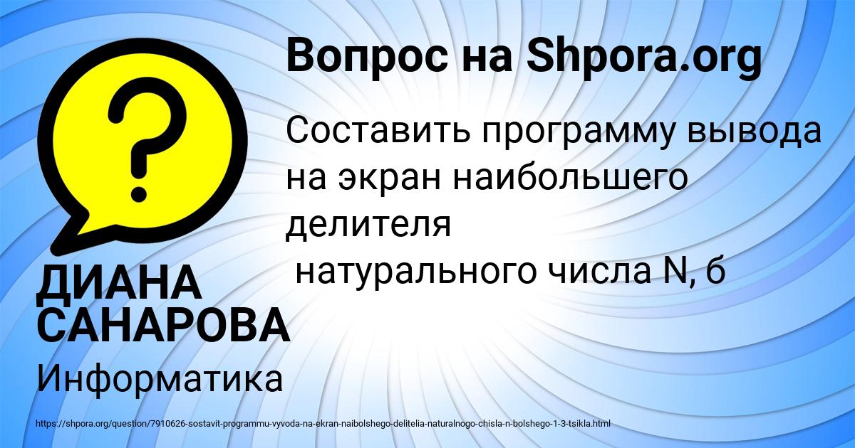 Картинка с текстом вопроса от пользователя ДИАНА САНАРОВА