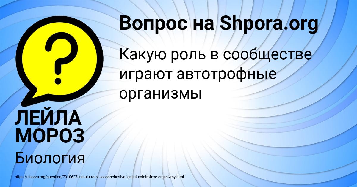 Картинка с текстом вопроса от пользователя ЛЕЙЛА МОРОЗ