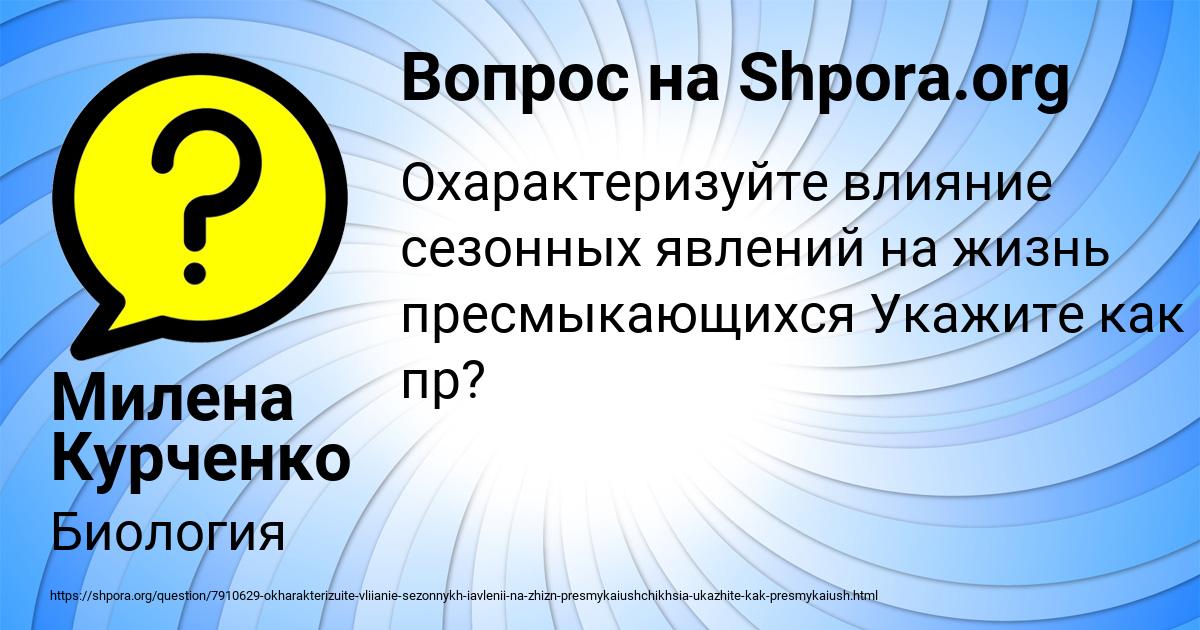 Картинка с текстом вопроса от пользователя Милена Курченко