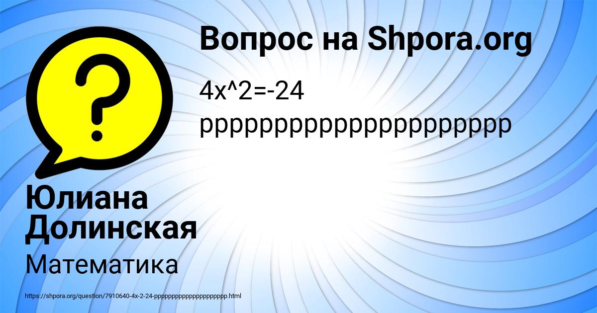 Картинка с текстом вопроса от пользователя Юлиана Долинская