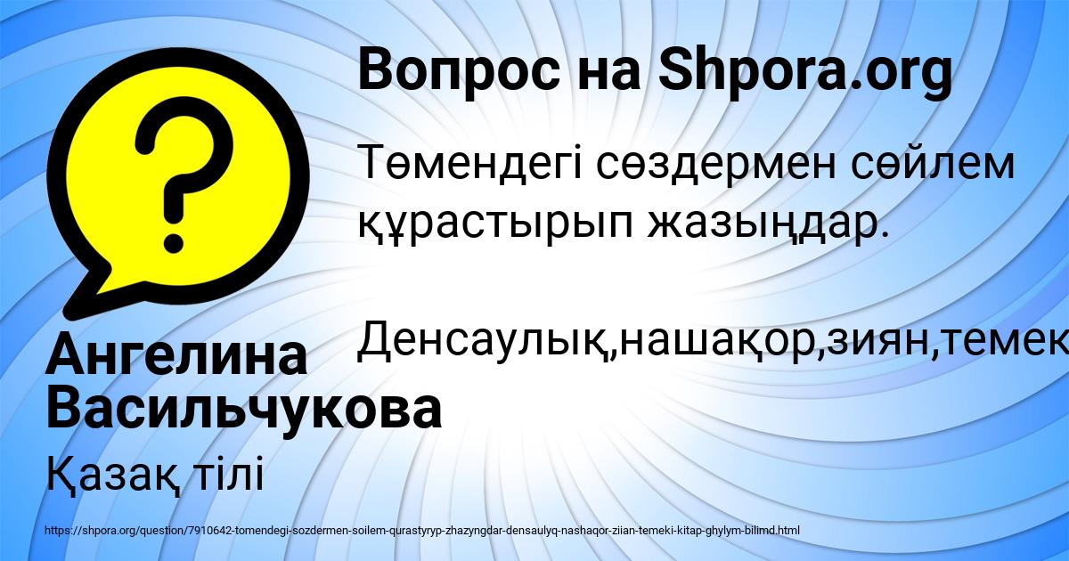 Картинка с текстом вопроса от пользователя Ангелина Васильчукова