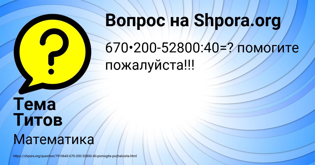 Картинка с текстом вопроса от пользователя Тема Титов