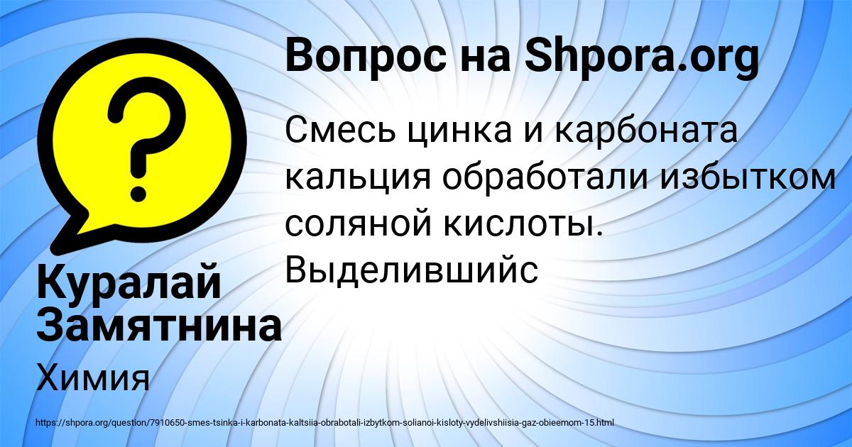 Картинка с текстом вопроса от пользователя Куралай Замятнина