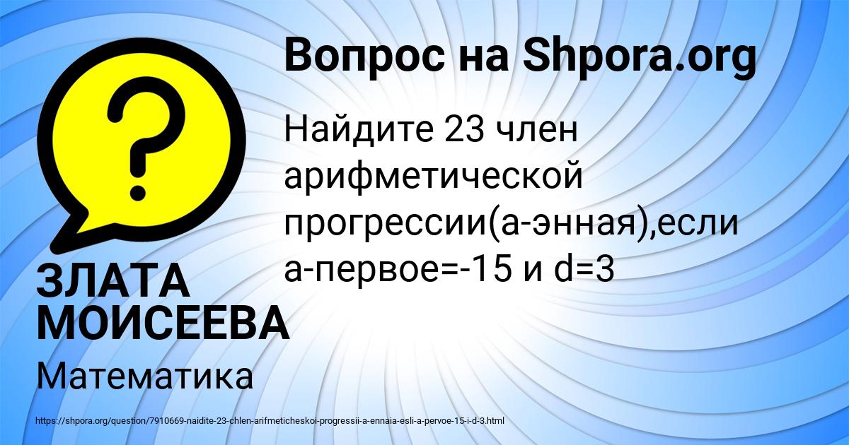 Картинка с текстом вопроса от пользователя ЗЛАТА МОИСЕЕВА