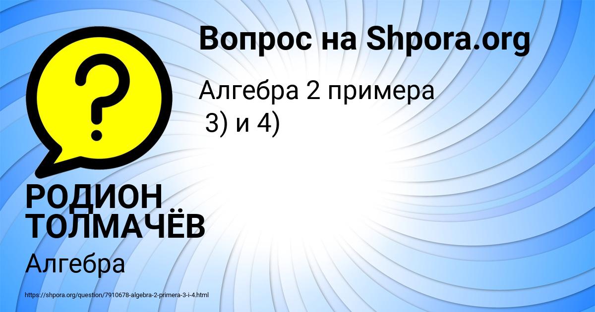 Картинка с текстом вопроса от пользователя РОДИОН ТОЛМАЧЁВ