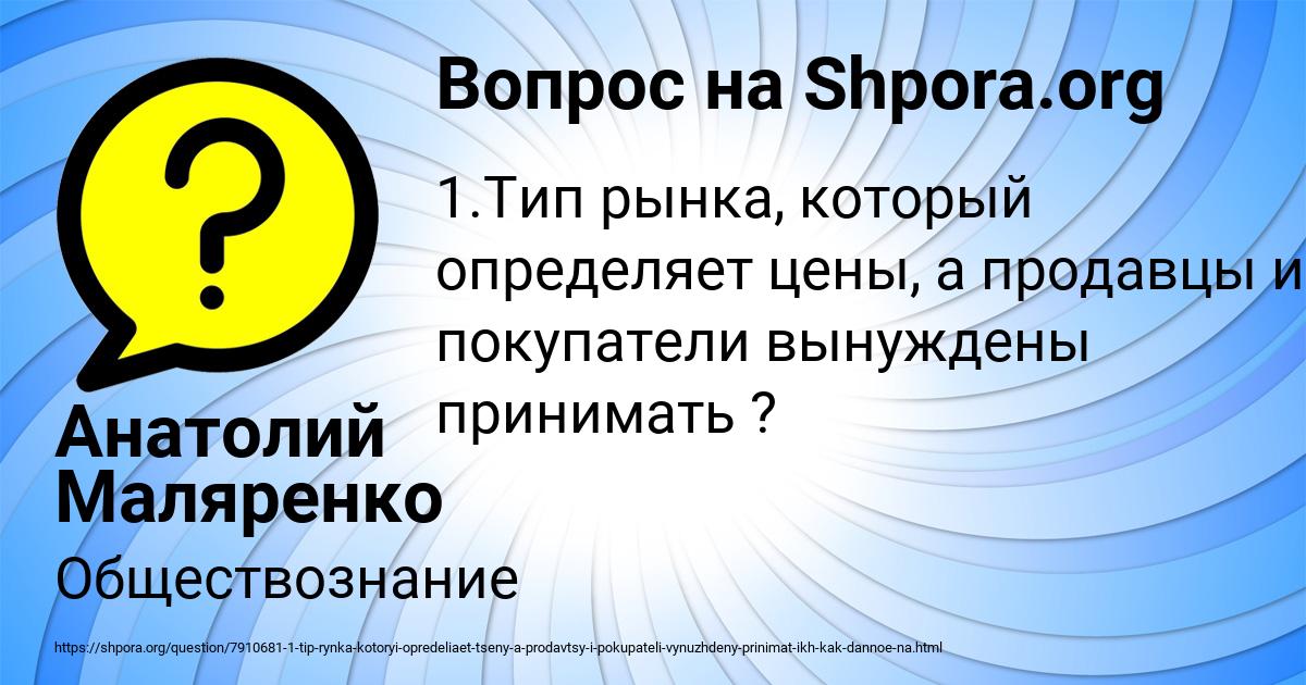 Картинка с текстом вопроса от пользователя Анатолий Маляренко