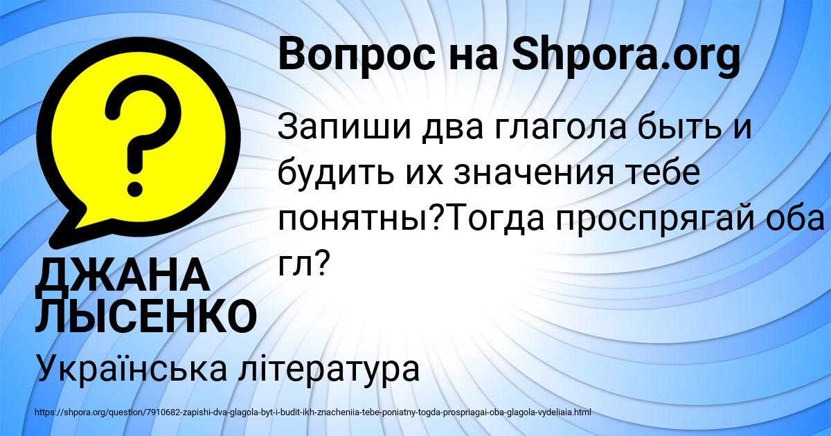 Картинка с текстом вопроса от пользователя ДЖАНА ЛЫСЕНКО