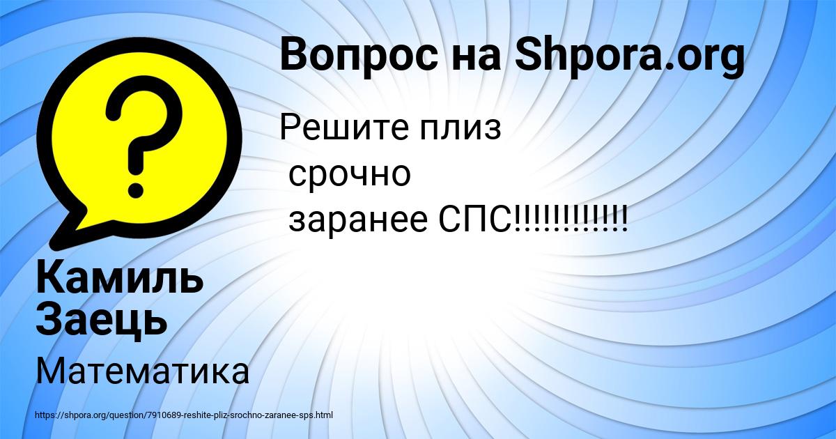 Картинка с текстом вопроса от пользователя Камиль Заець