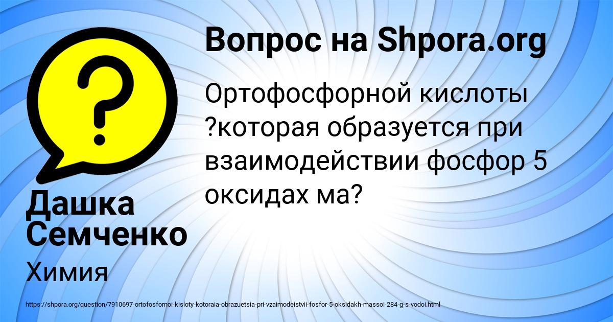 Картинка с текстом вопроса от пользователя Дашка Семченко