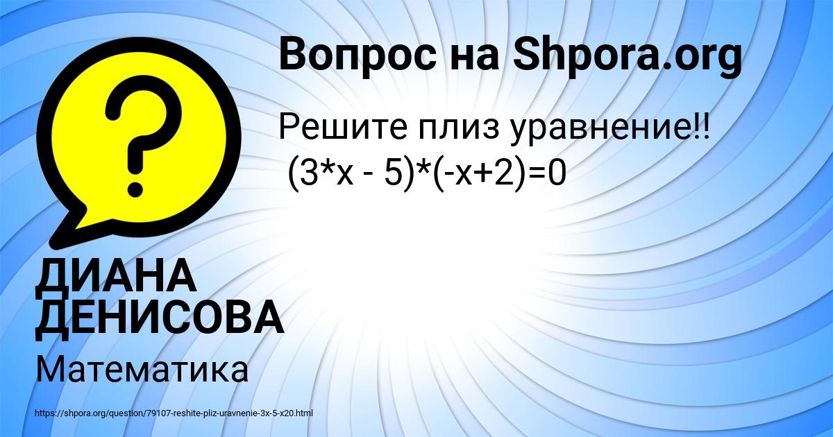 Картинка с текстом вопроса от пользователя ДИАНА ДЕНИСОВА