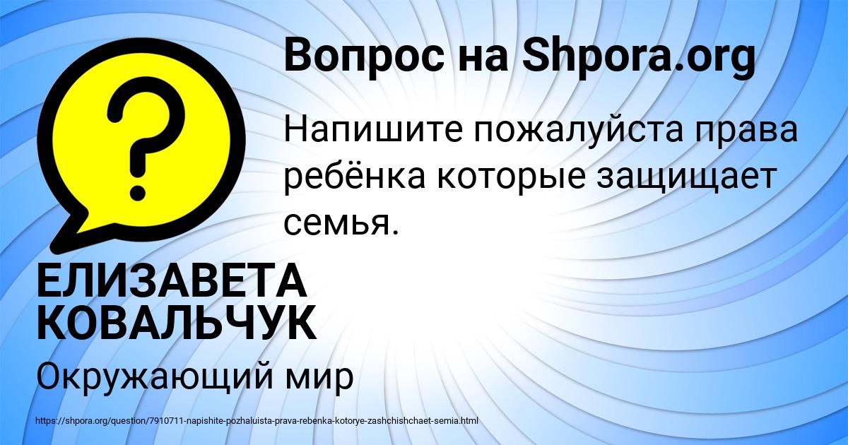 Картинка с текстом вопроса от пользователя ЕЛИЗАВЕТА КОВАЛЬЧУК