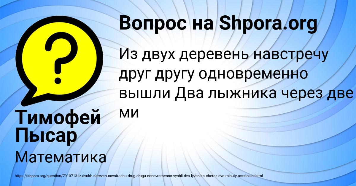 Картинка с текстом вопроса от пользователя Тимофей Пысар
