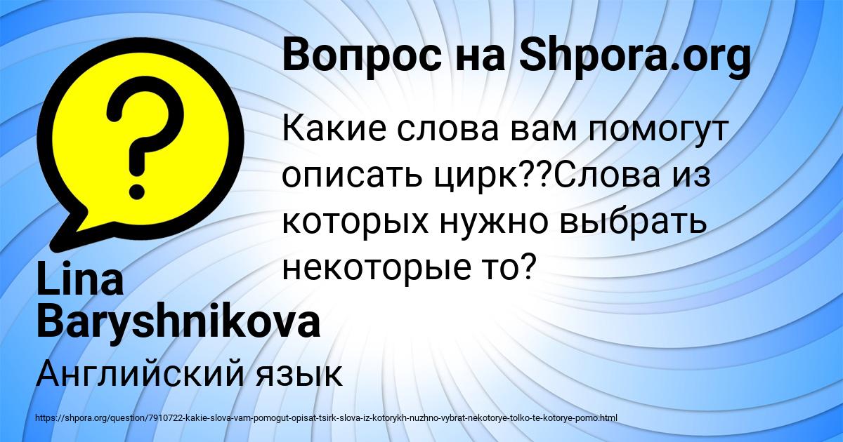 Картинка с текстом вопроса от пользователя Lina Baryshnikova