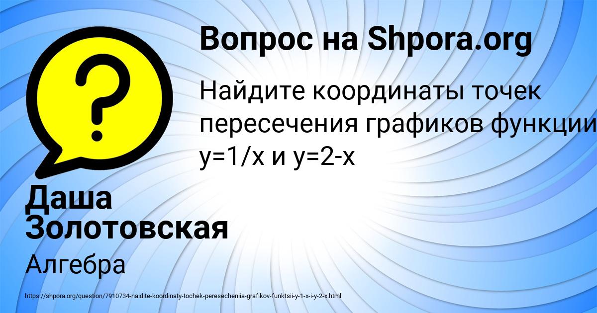 Картинка с текстом вопроса от пользователя Даша Золотовская