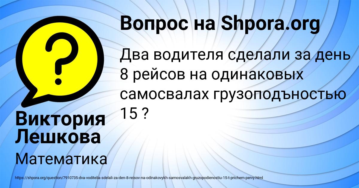 Картинка с текстом вопроса от пользователя Виктория Лешкова